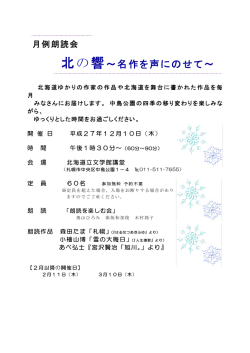 北の響～名作を声にのせて～