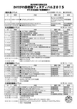 かけがわ図書館フェスティバル2015