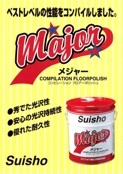 メジャー