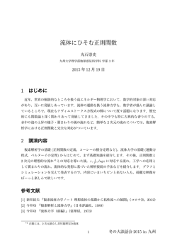 『流体にひそむ正則関数』 アブストラクト