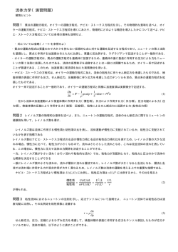流体力学（演習問題）