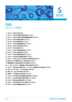 ガルデン&reg; PFPE