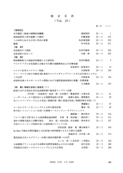 ナノ ・ マイクロ粒子分散系ER流体のマイクロギャップフローとその点字