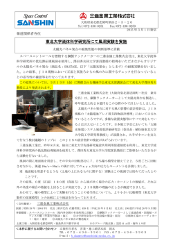 東北大学流体科学研究所にて風洞実験を実施