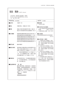 岩田 晴美 - 四国大学