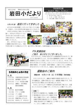 運動会のご案内 - 豊橋市立岩田小学校