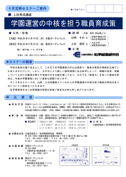 学生募集とマーケティング戦略
