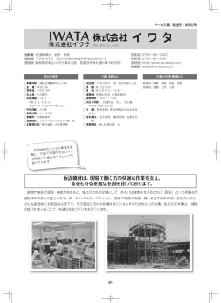 株式会社 イ ワ タ