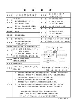 募集要項（エネルギー事業部）はこちら