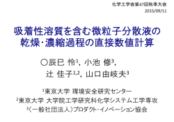 辰巳怜1，小池修3， 辻佳子 1,2，山口由岐夫3