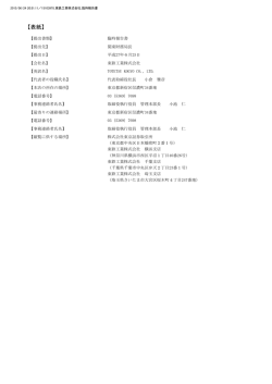 臨時報告書 - 東鉄工業