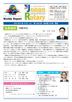 週報（PDF）はこちら - 会津若松城南ロータリークラブ