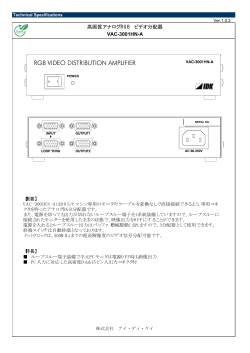 高画質アナログRGB ビデオ分配器 VAC-3001HN-A