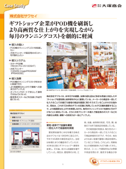 ギフトショップ企業がPOD機を刷新し より高画質な仕上がりを