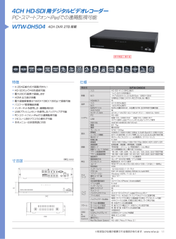 4CH HD-SDI 用デジタルビデオレコーダー