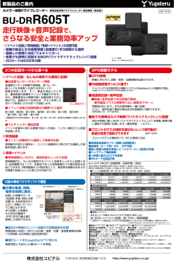 カメラ一体型ドライブレコーダー「BU-DRR605T」(約505 MB)