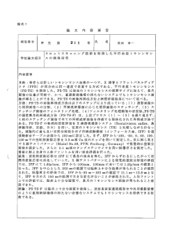 論 文 内 容 要 旨
