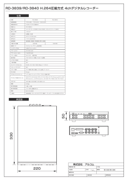 製品承認図 - アルコム