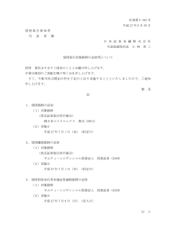 貸借銘柄を追加しました。  日本マイクロニクス