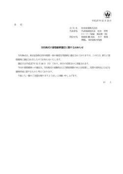 当社株式の貸借銘柄選定に関するお知らせ