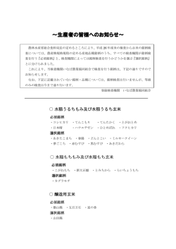 ～生産者の皆様へのお知らせ～
