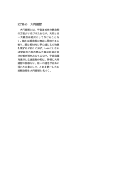KTH40 大円鏡智