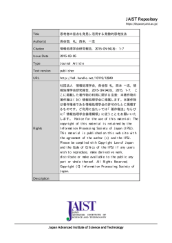 見る/開く - 北陸先端科学技術大学院大学
