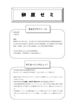 榊 原 ゼ ミ