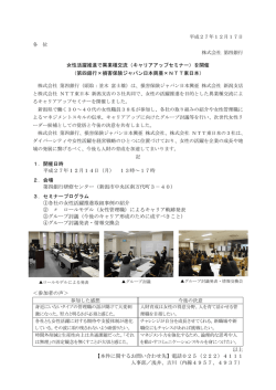 女性活躍推進で異業種交流（キャリアアップセミナー）を開催 （第四銀行