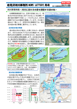 岩見沢河川事務所 NEWS LETTER1 月号 - 札幌開発建設部