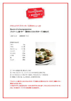 レシピはこちら - BENOIT