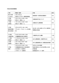 食生活研究会行事内容