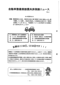 自軍備業賠償共済保険ニュース - 広島県自動車車体整備商工組合