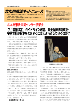 北九州憲法ネットニュース 75号