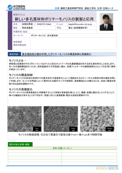 加賀田秀樹 - 鶴岡工業高等専門学校