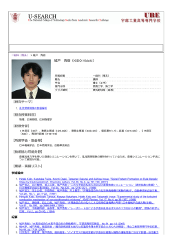 城戸 秀樹（G） - 独立行政法人国立高等専門学校機構 宇部工業高等