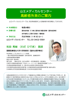 和田秀樹医師の高齢者外来開始のお知らせ