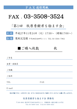 FAX . 03-3508-3524