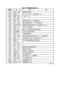 役職名 氏 名 所 属 会長 小林 秀樹 動物衛生研究所