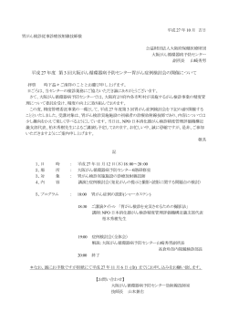 プログラム・参加申込書（PDF - 大阪がん循環器病予防センター