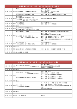 前期研修プログラム 1日目 2015年9月30日 水曜日 前期研修