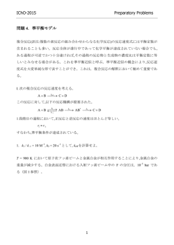IChO-2015 Preparatory Problems 問題 4．準平衡モデル
