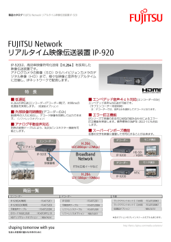 製品カタログ FUJITSU Network リアルタイム映像伝送