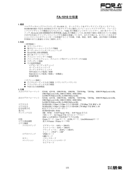 FA-1010 仕様書 [PDF:157KB]