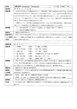 分析化学
