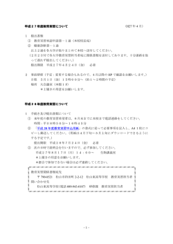 28年度教育実習について