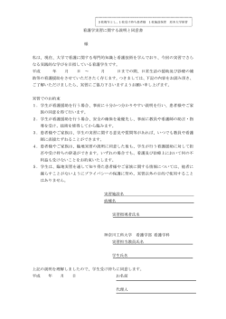 看護学実習に関する説明と同意書 様 私は、現在、大学で