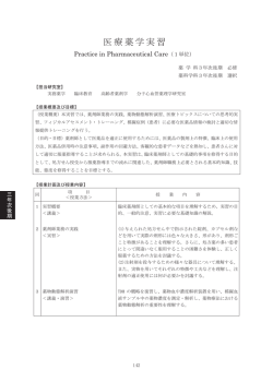 医療薬学実習