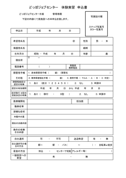 体験実習申込書はこちら