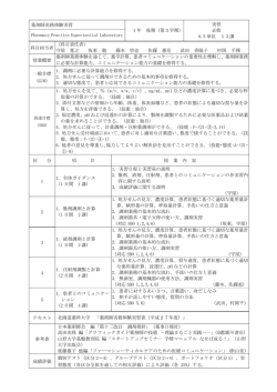 薬剤師実務体験実習 1年 後期（第3学期） 実習 必修